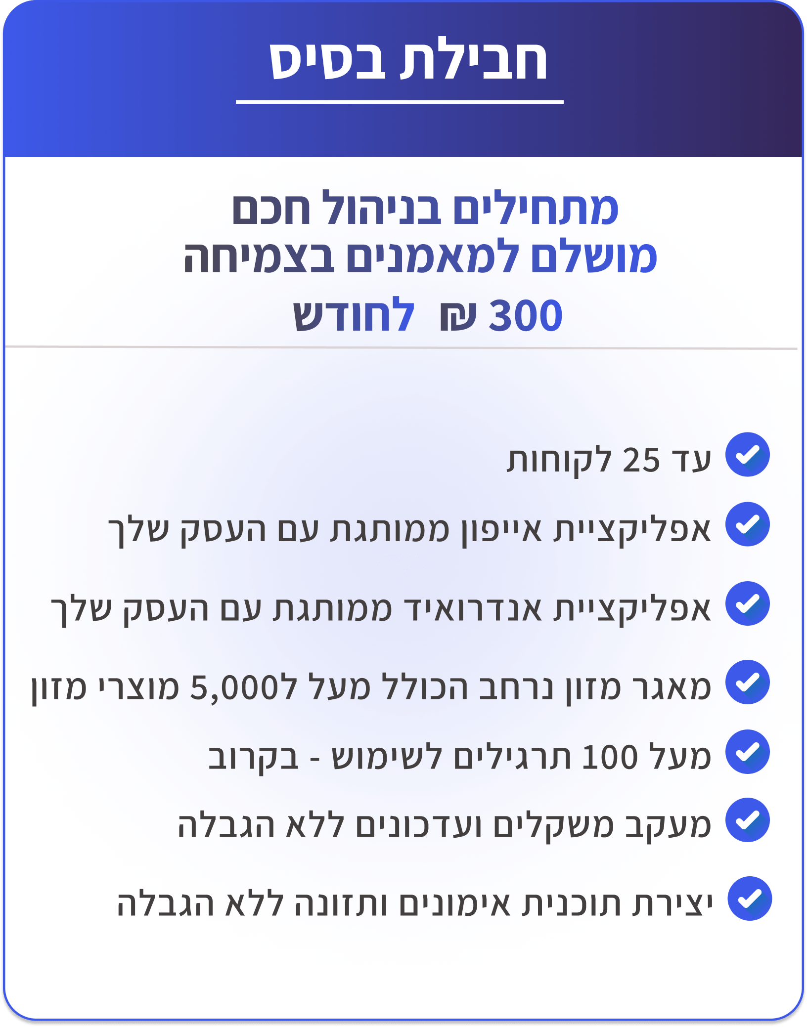 חבילת בסיס חדש-min