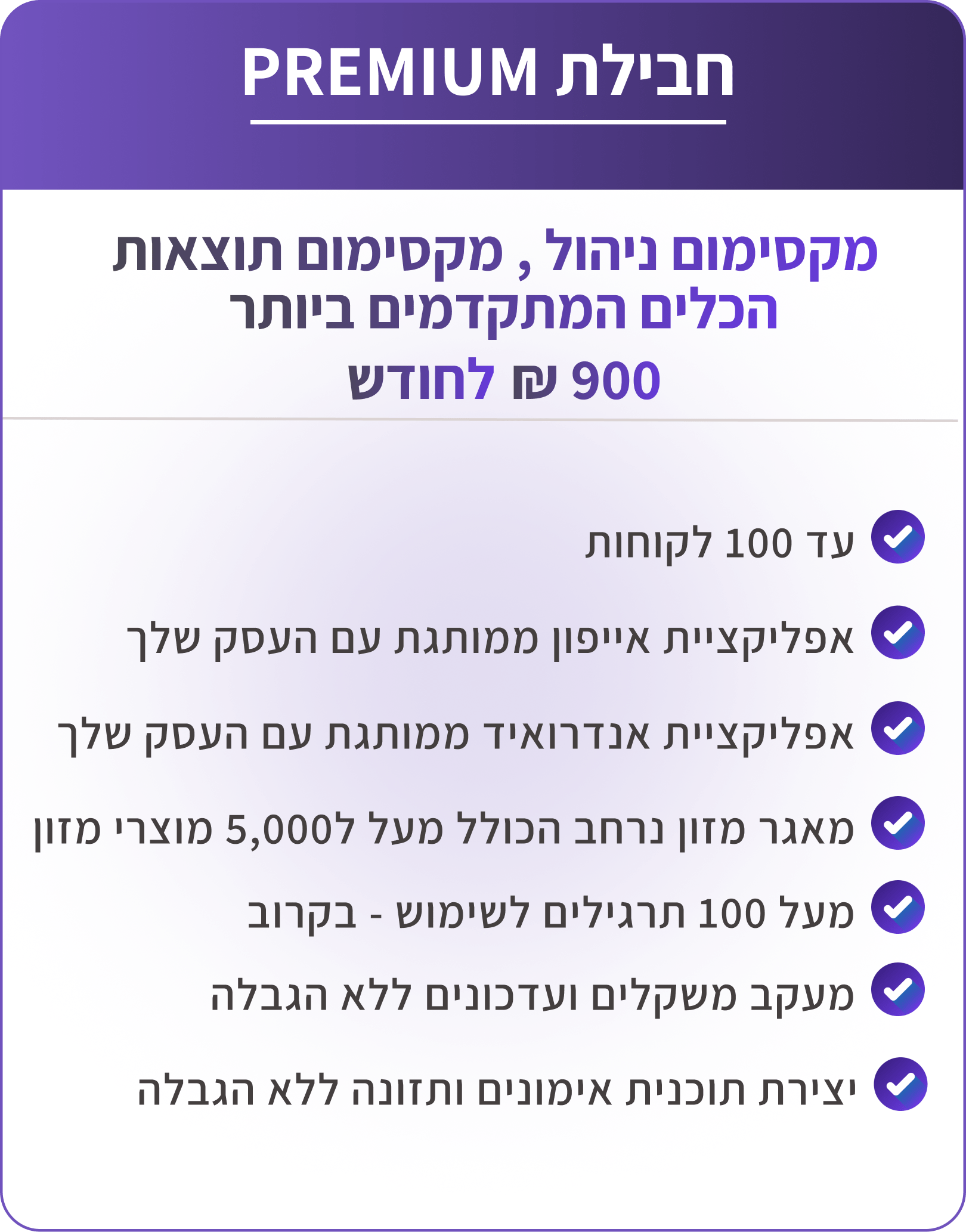 חבילת פרימיום חדש-min